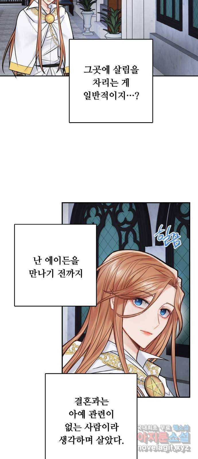 마녀와 용의 신혼일기 74화 12