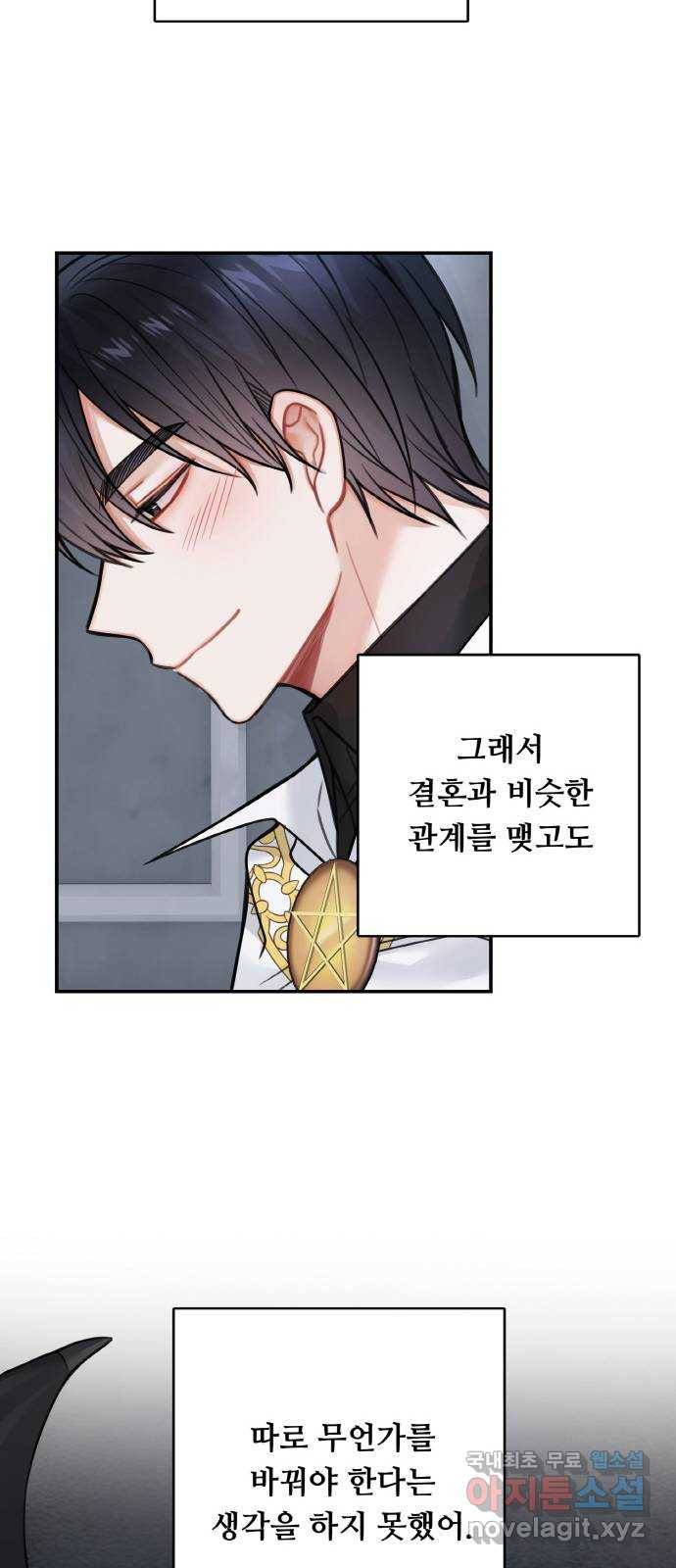 마녀와 용의 신혼일기 74화 13