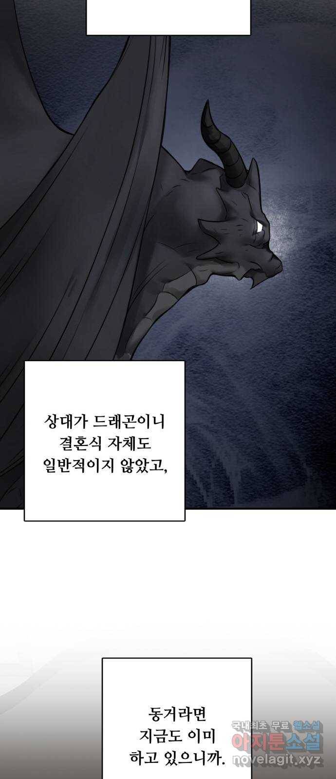 마녀와 용의 신혼일기 74화 14