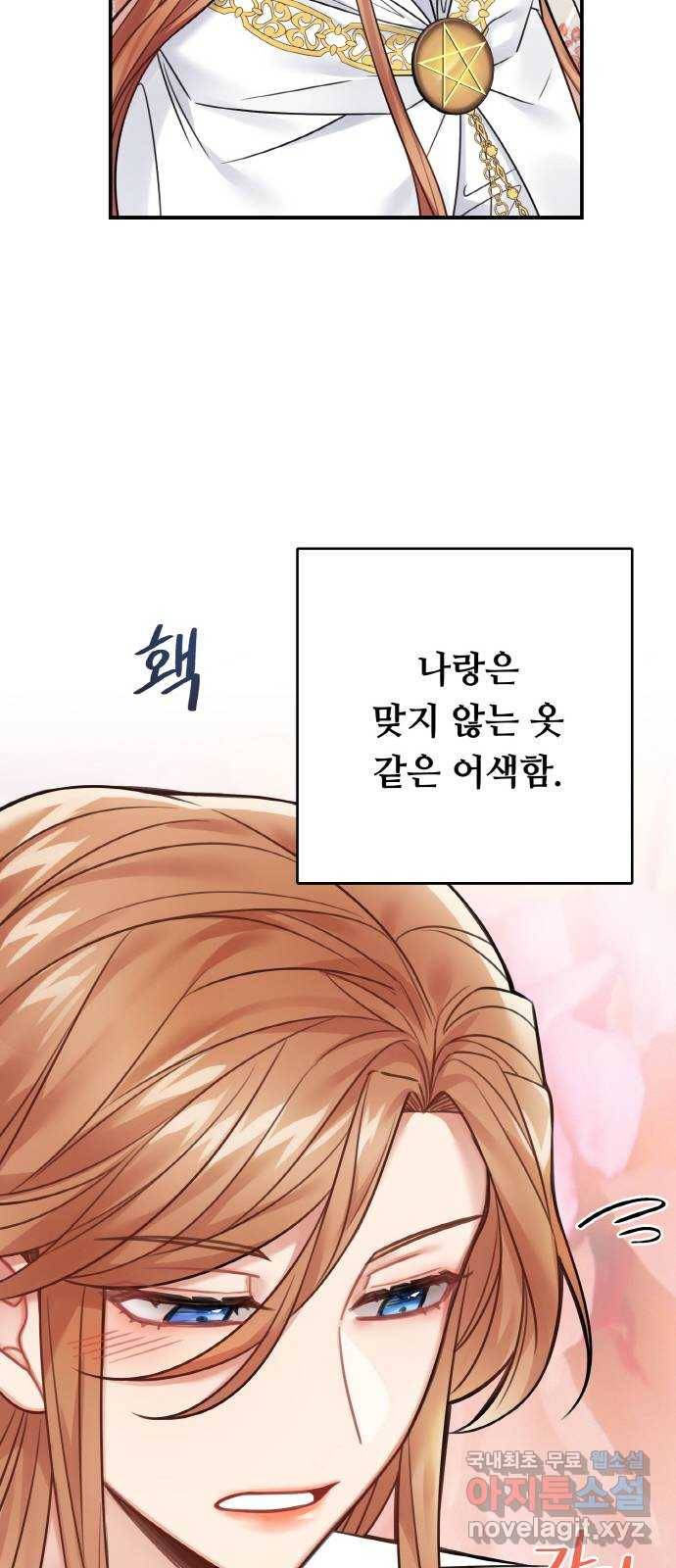 마녀와 용의 신혼일기 74화 17