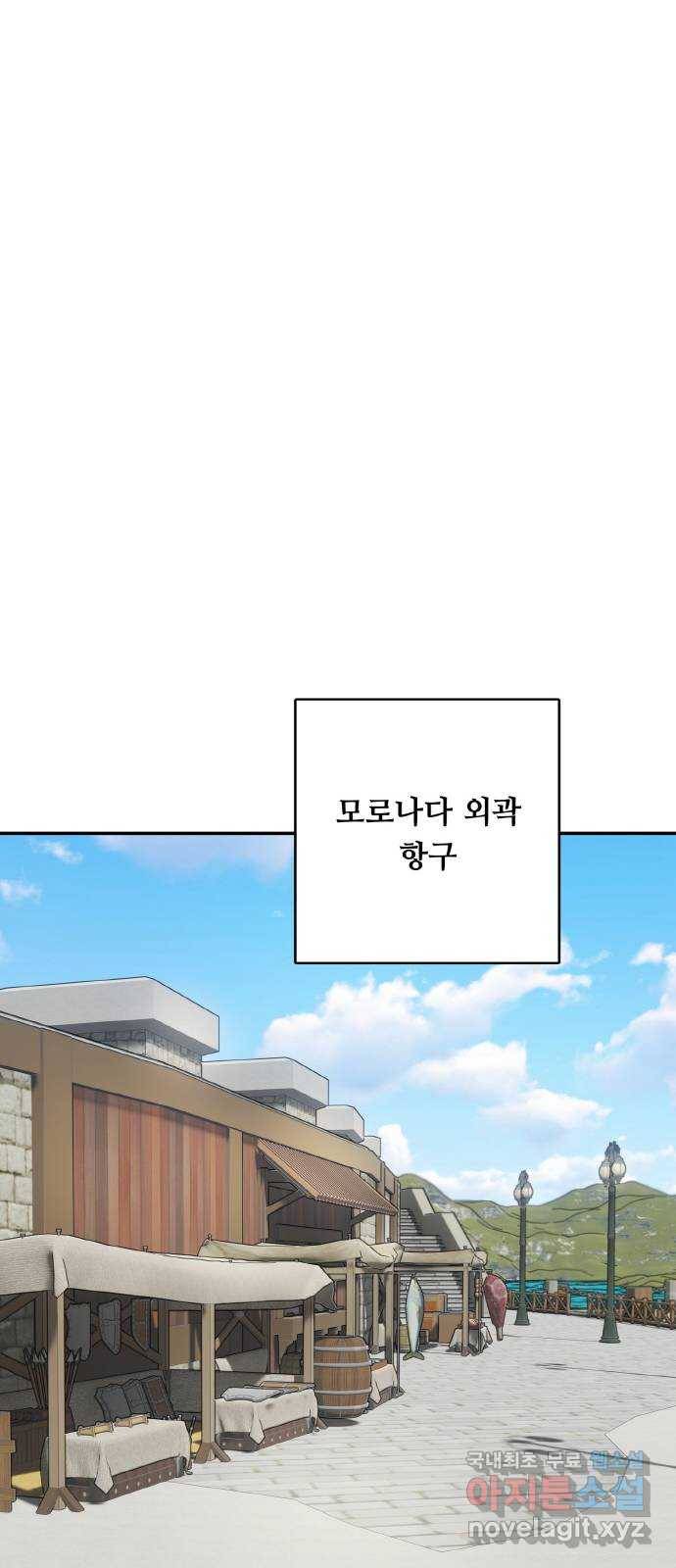 마녀와 용의 신혼일기 74화 20