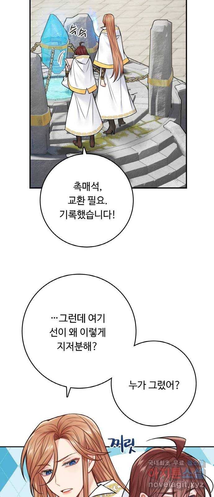 마녀와 용의 신혼일기 74화 22