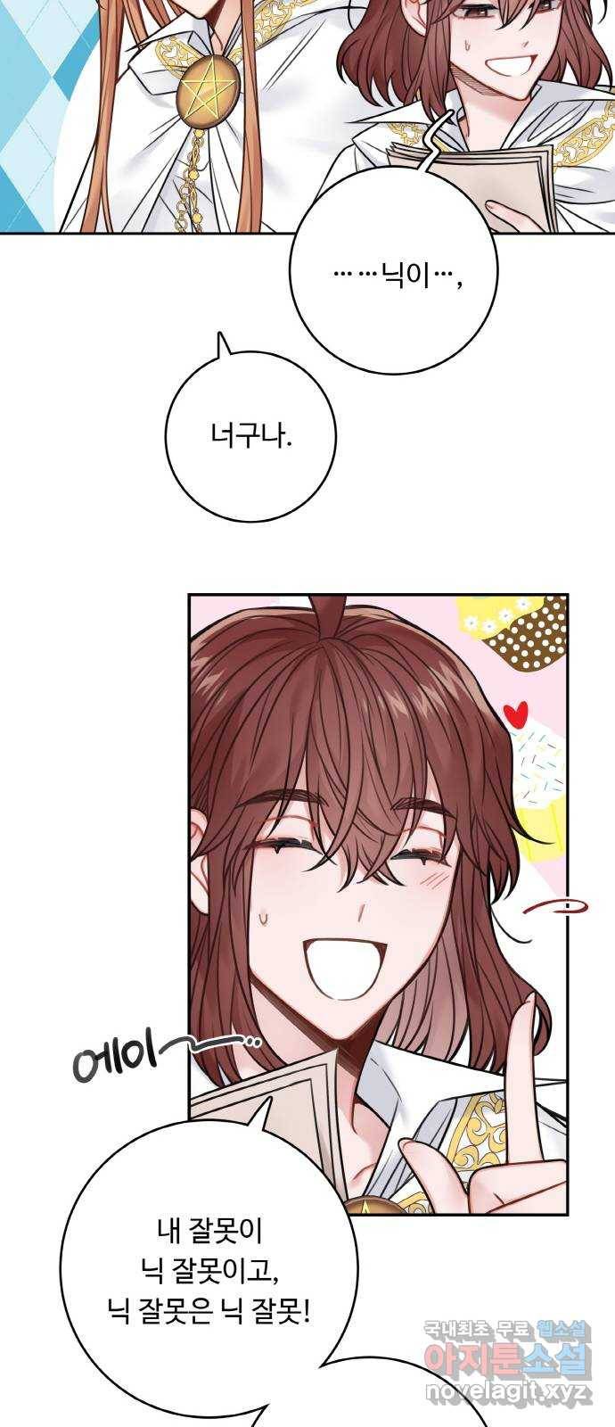 마녀와 용의 신혼일기 74화 23
