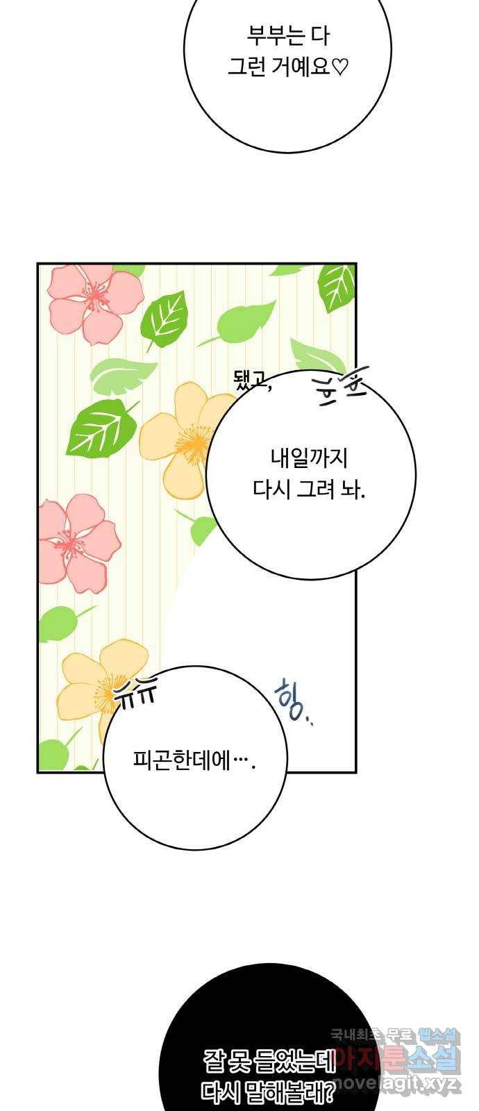 마녀와 용의 신혼일기 74화 24