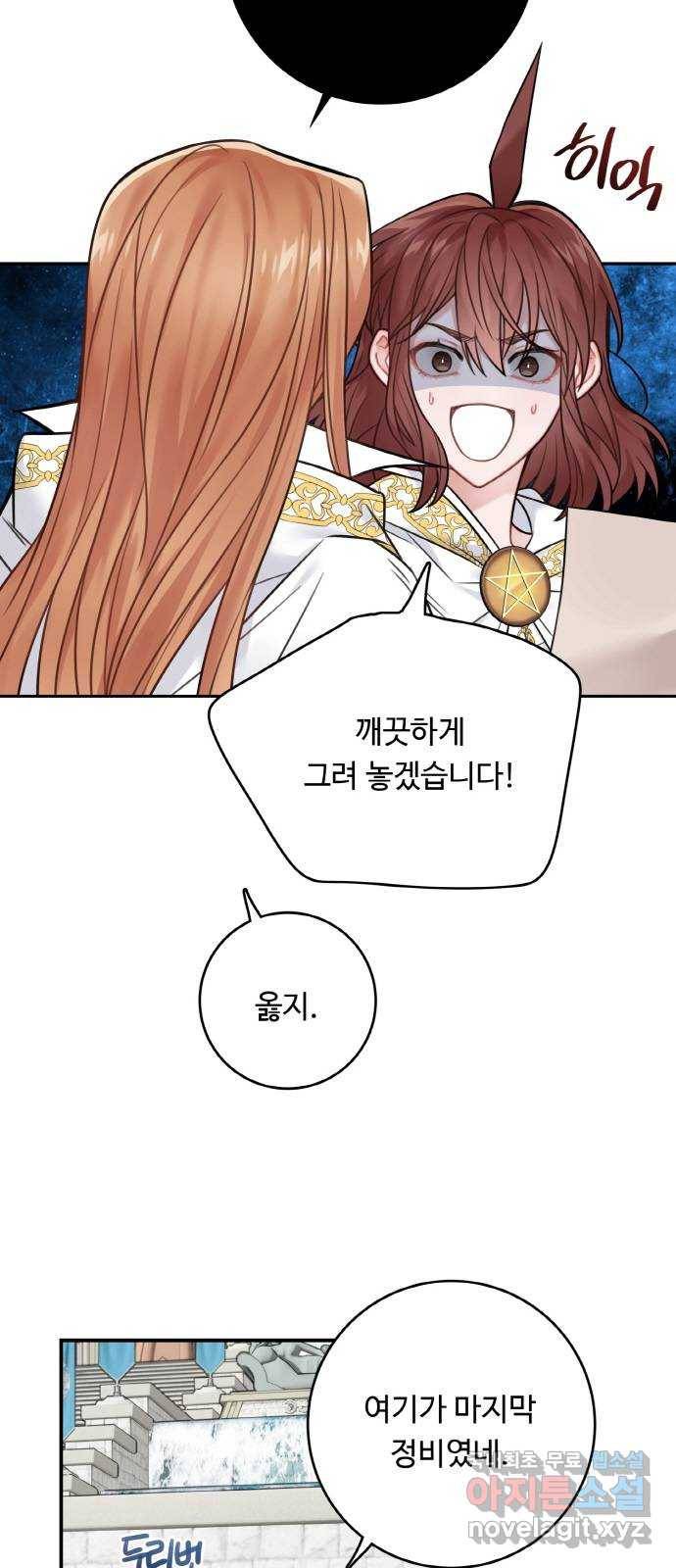마녀와 용의 신혼일기 74화 25