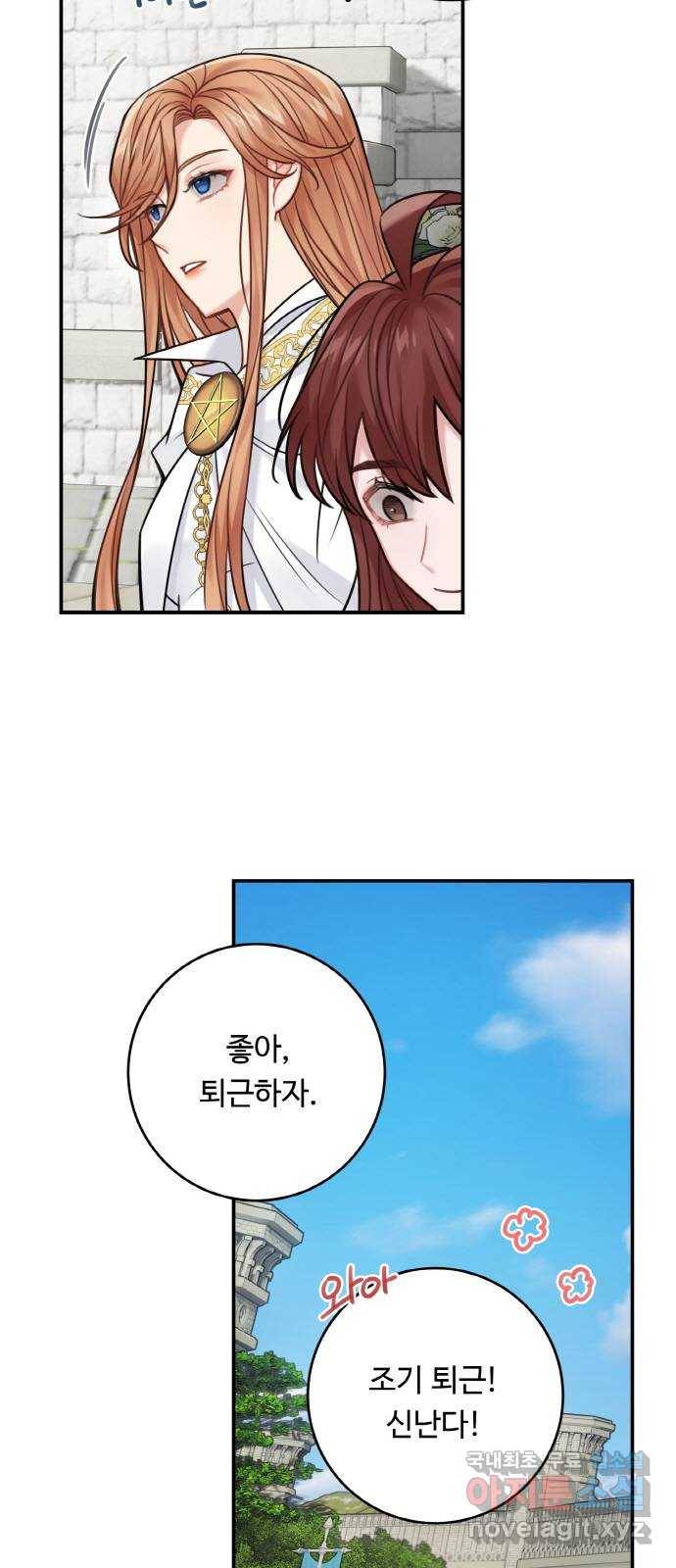 마녀와 용의 신혼일기 74화 26