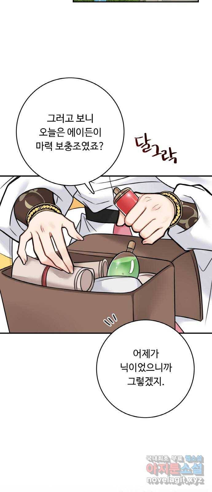 마녀와 용의 신혼일기 74화 27