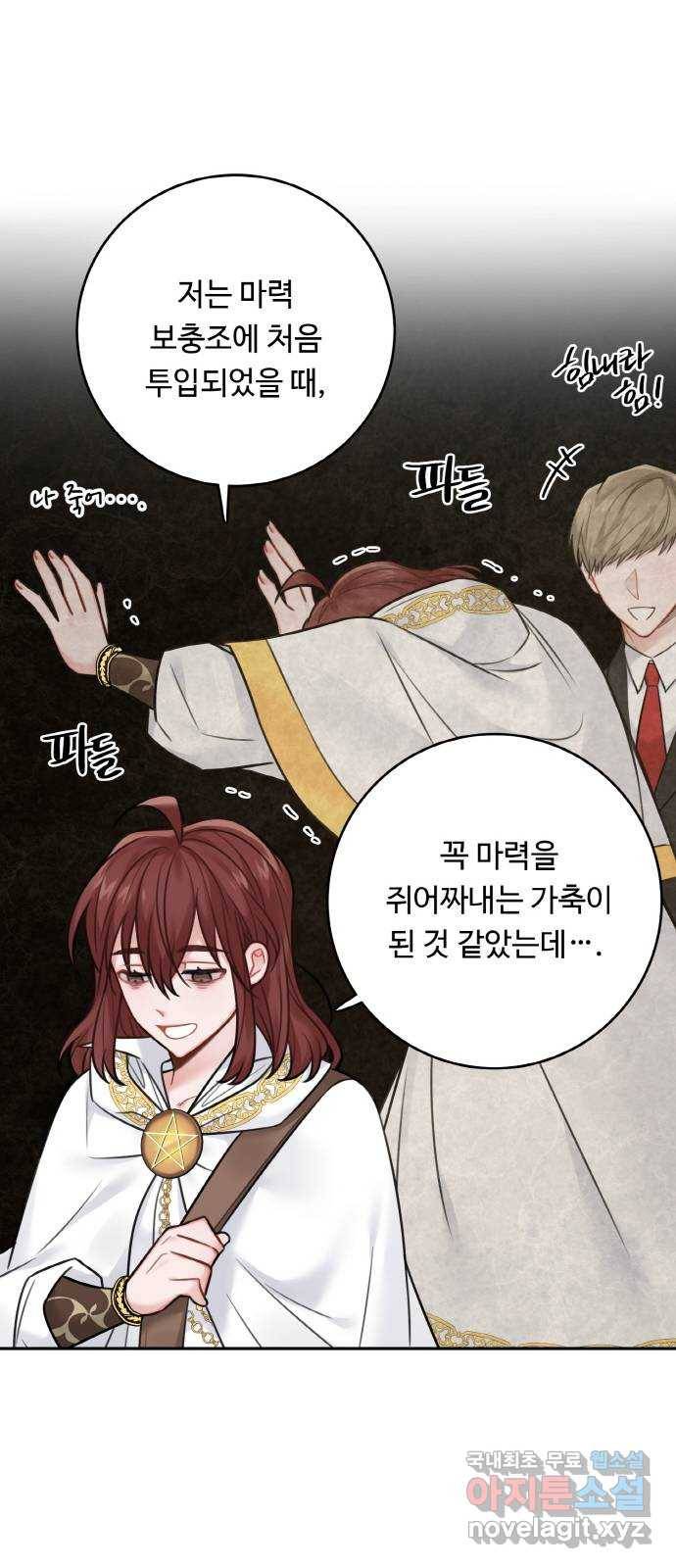 마녀와 용의 신혼일기 74화 29