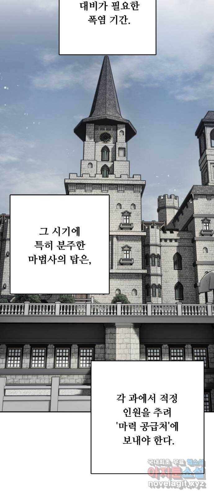 마녀와 용의 신혼일기 74화 31