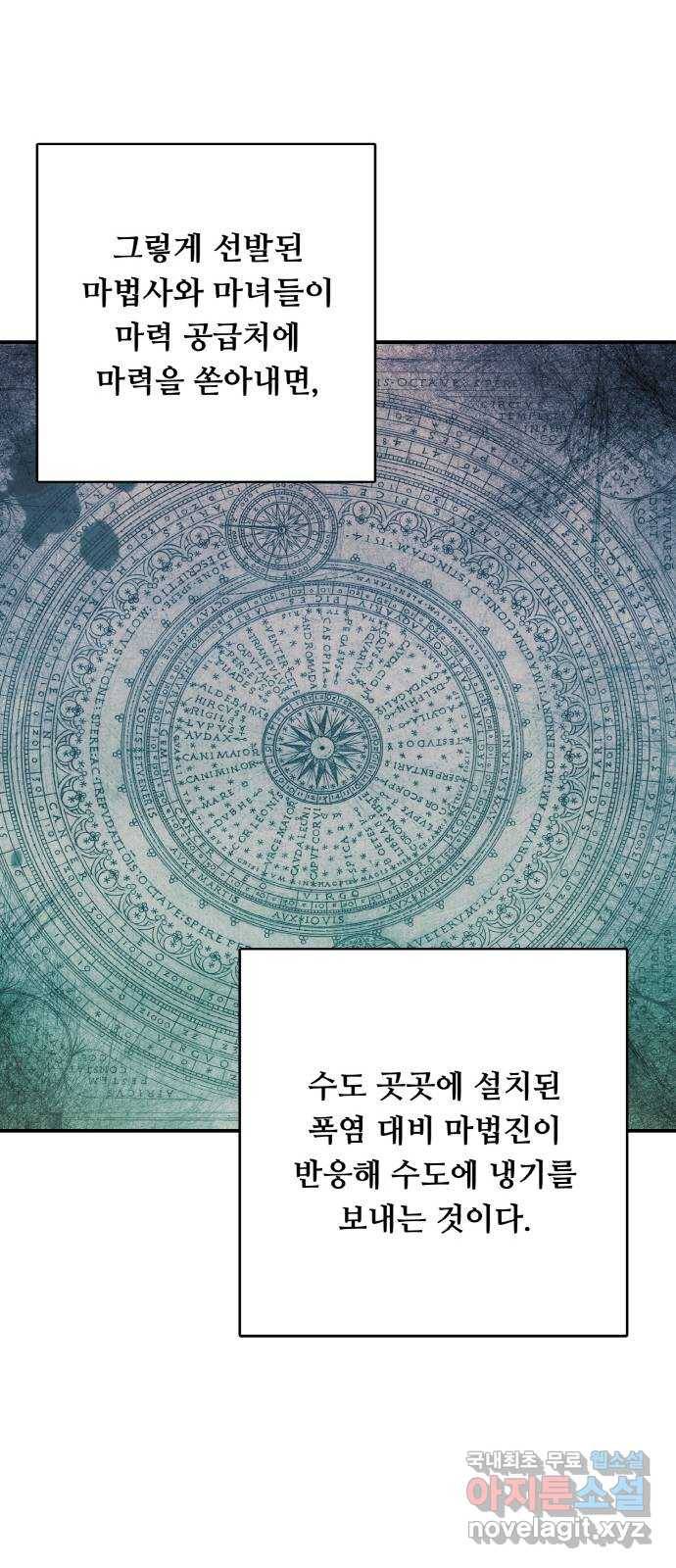 마녀와 용의 신혼일기 74화 32