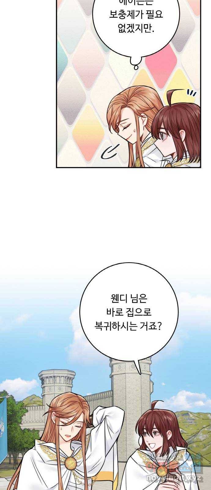 마녀와 용의 신혼일기 74화 35