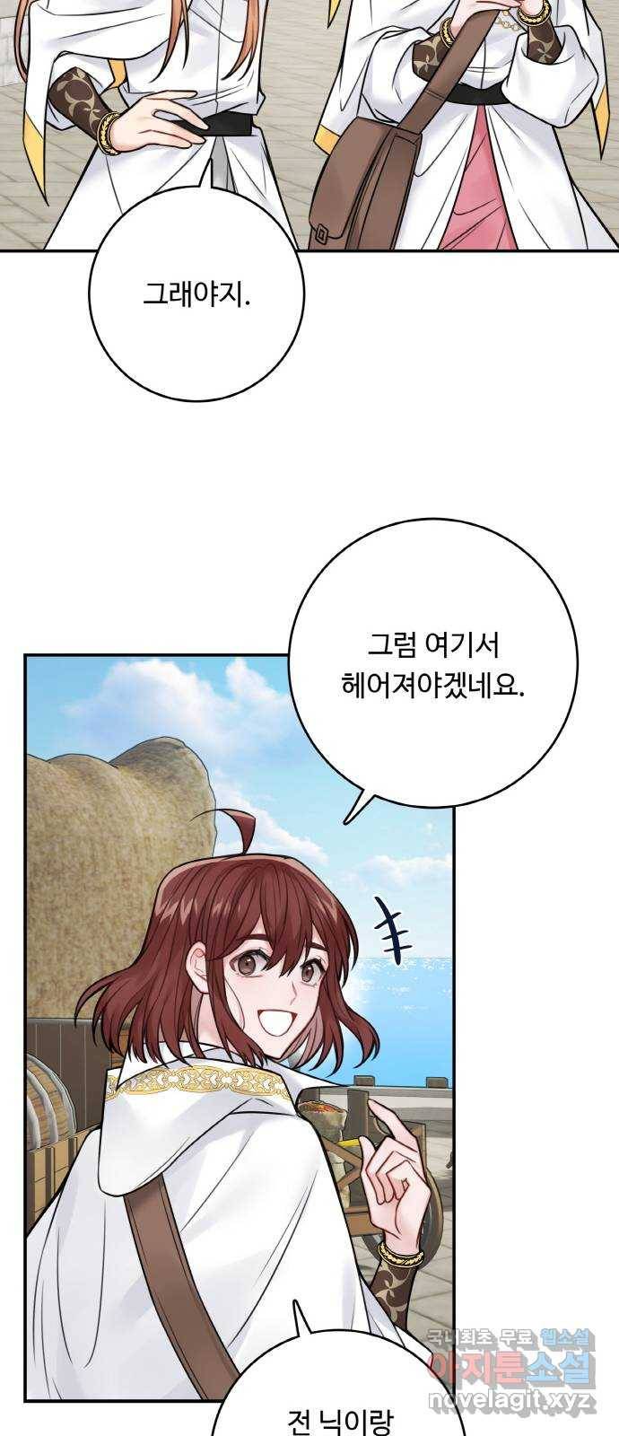 마녀와 용의 신혼일기 74화 36