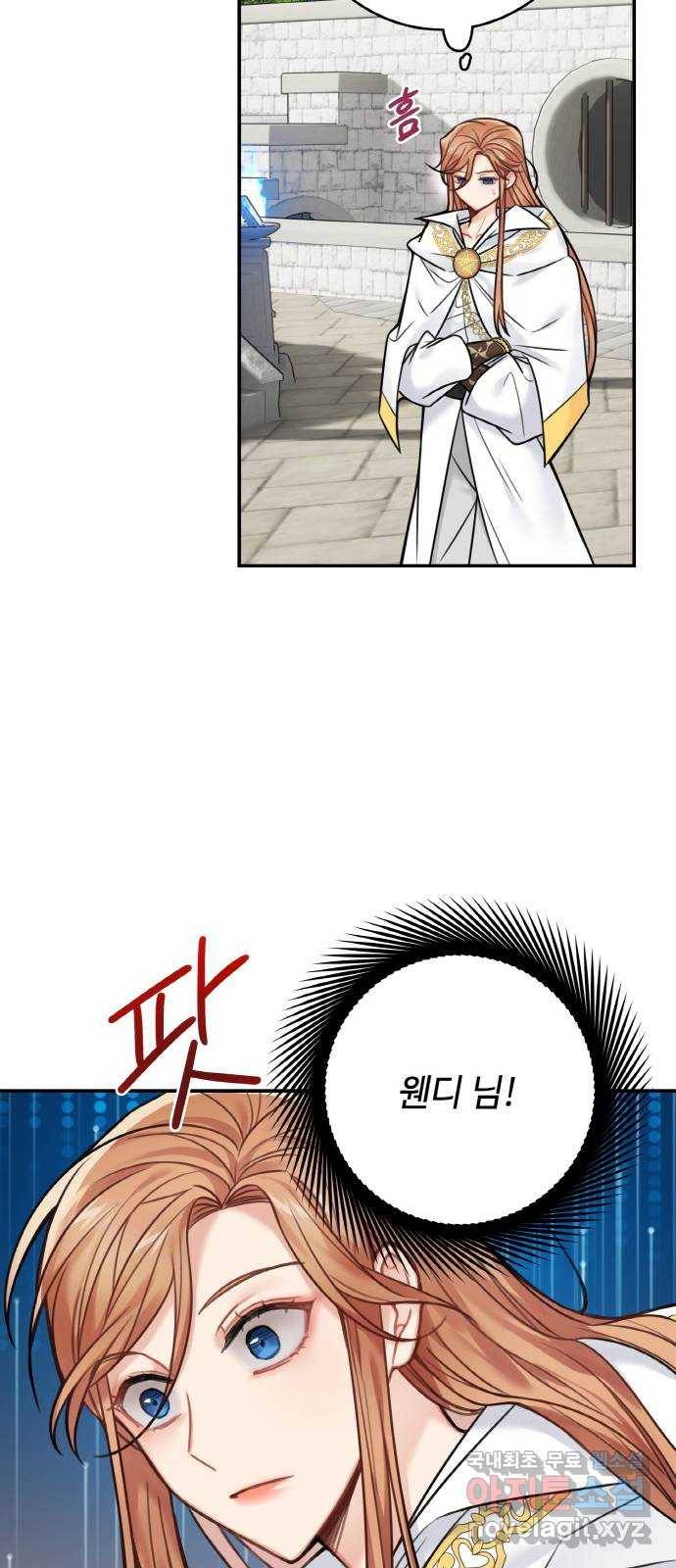 마녀와 용의 신혼일기 74화 41