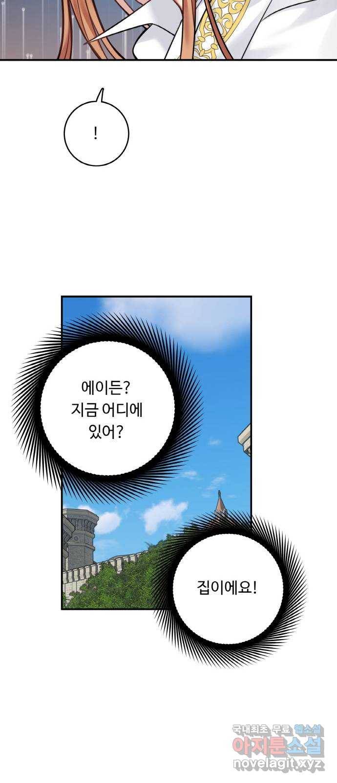 마녀와 용의 신혼일기 74화 42