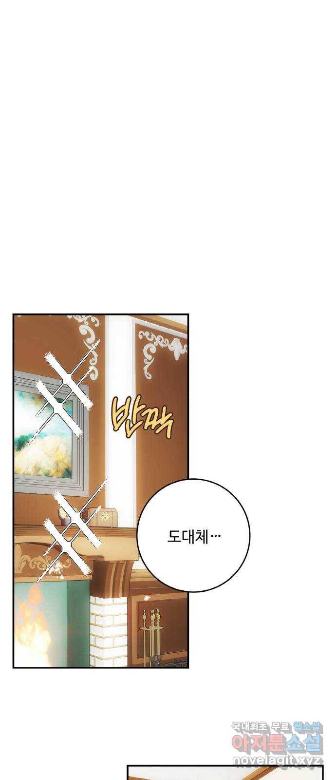 마녀와 용의 신혼일기 74화 44