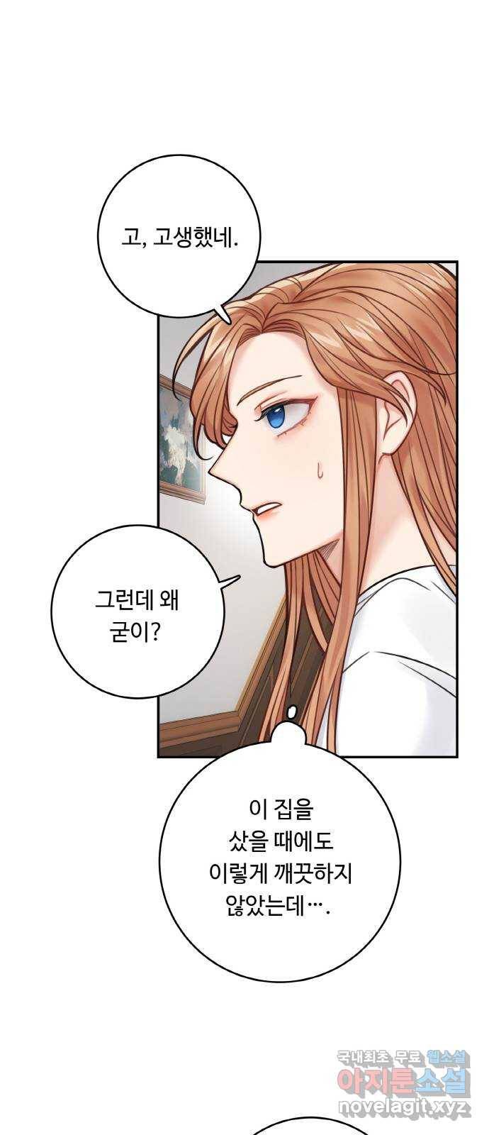 마녀와 용의 신혼일기 74화 47