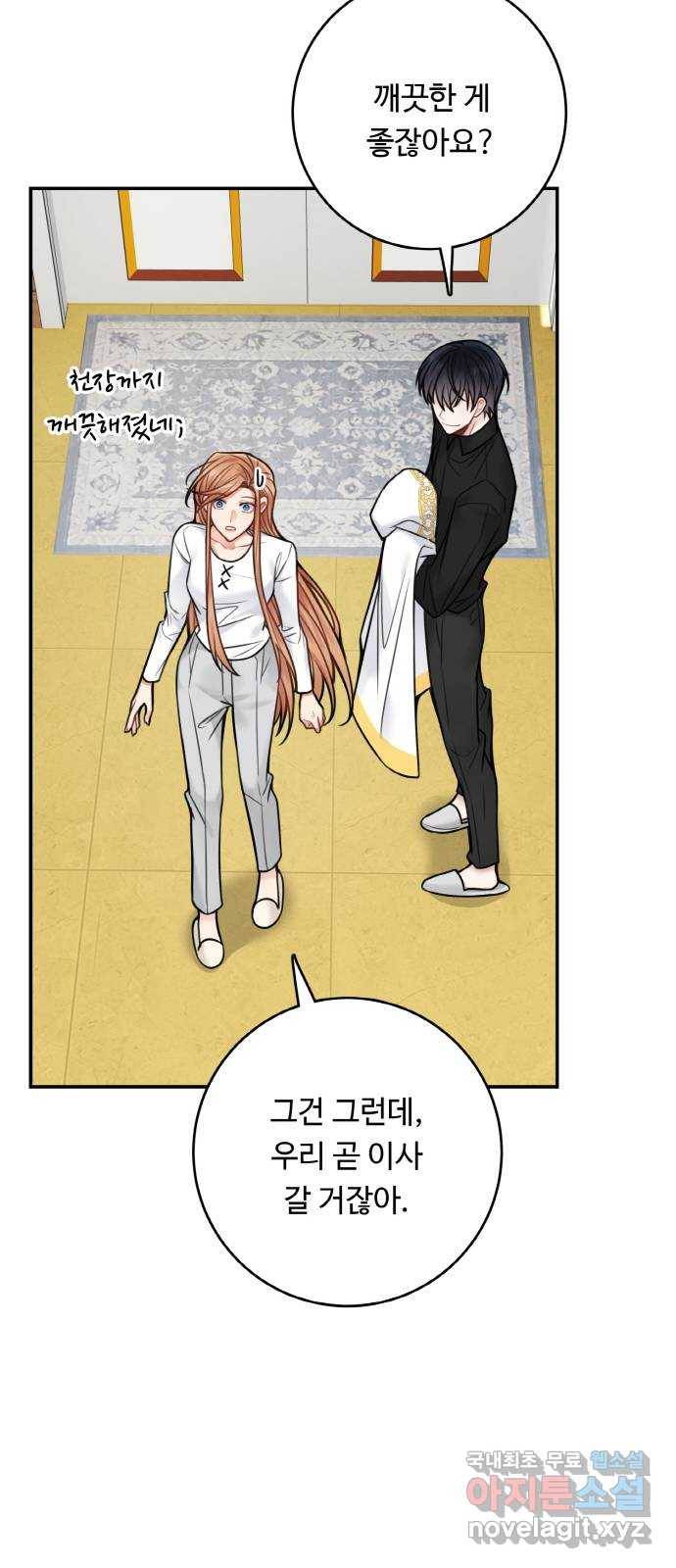 마녀와 용의 신혼일기 74화 48