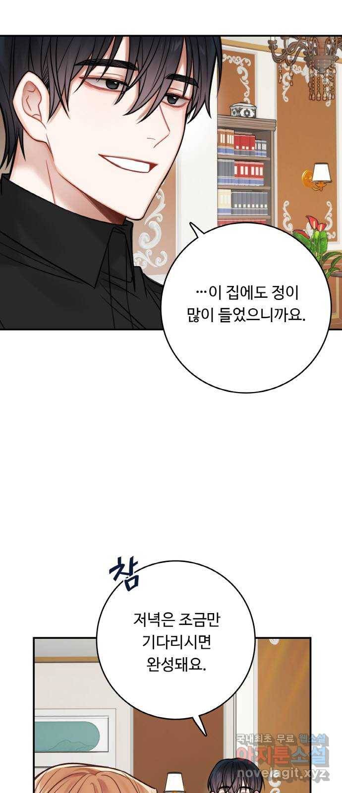 마녀와 용의 신혼일기 74화 49