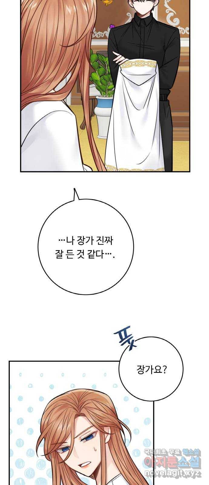 마녀와 용의 신혼일기 74화 50