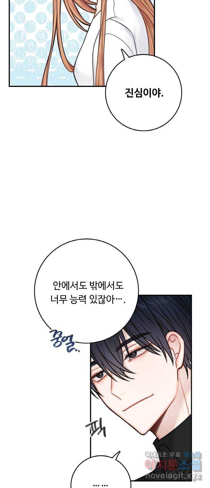 마녀와 용의 신혼일기 74화 51