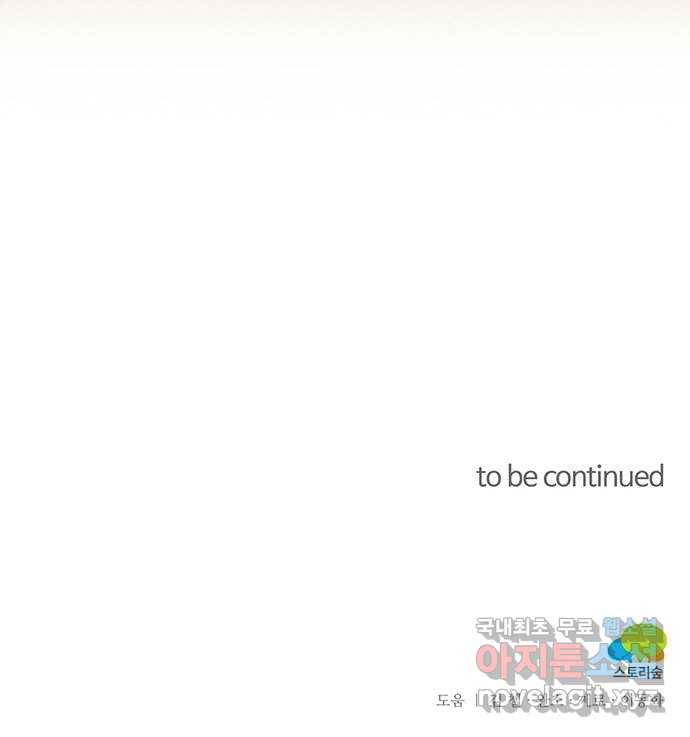 마녀와 용의 신혼일기 74화 54