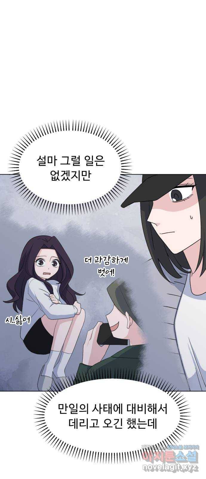 인과관계 12화. 구출과 깽판은 종이 한 장 차이? 3
