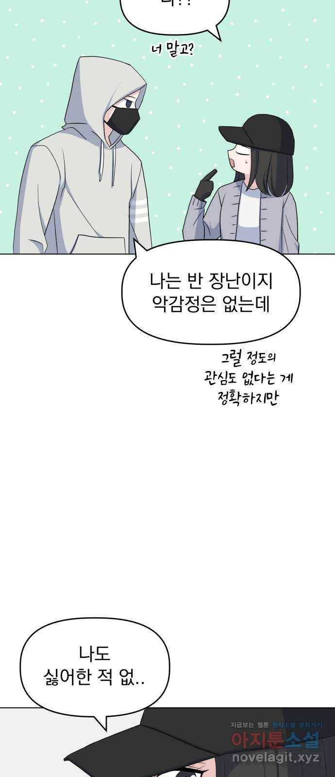 인과관계 12화. 구출과 깽판은 종이 한 장 차이? 7