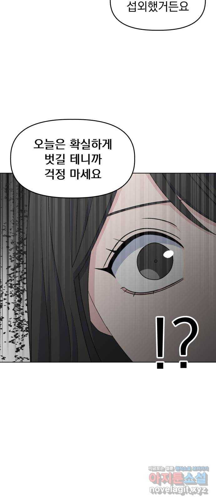 인과관계 12화. 구출과 깽판은 종이 한 장 차이? 14