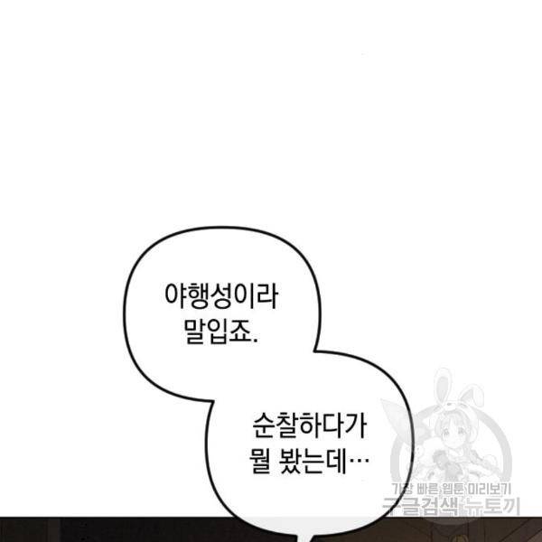 엔딩 후 서브남을 주웠다 67화 4