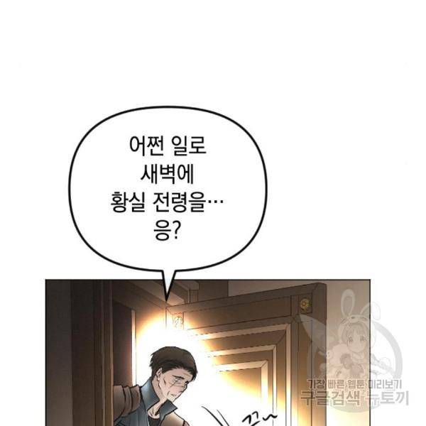 엔딩 후 서브남을 주웠다 67화 6