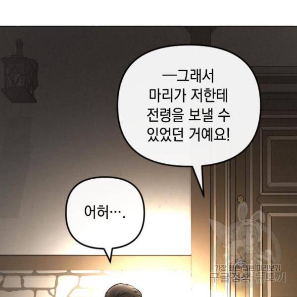 엔딩 후 서브남을 주웠다 67화 9