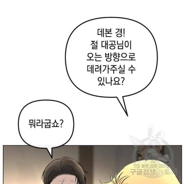 엔딩 후 서브남을 주웠다 67화 11