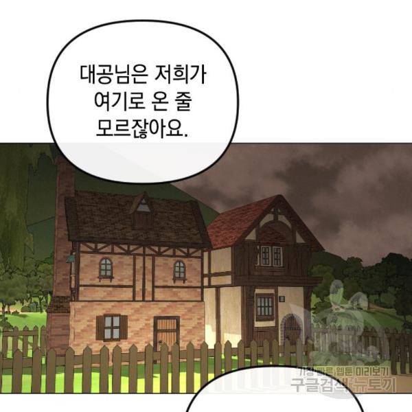 엔딩 후 서브남을 주웠다 67화 13