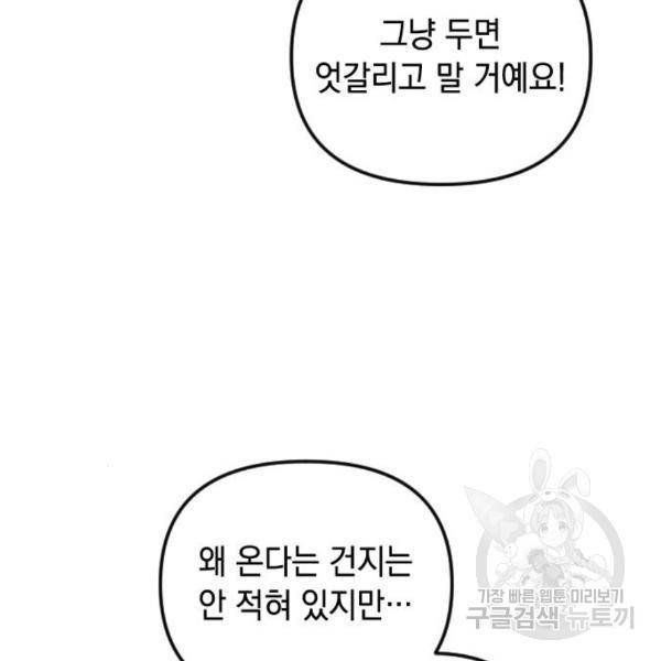 엔딩 후 서브남을 주웠다 67화 14