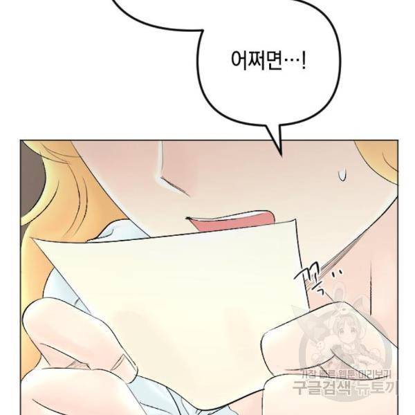 엔딩 후 서브남을 주웠다 67화 15