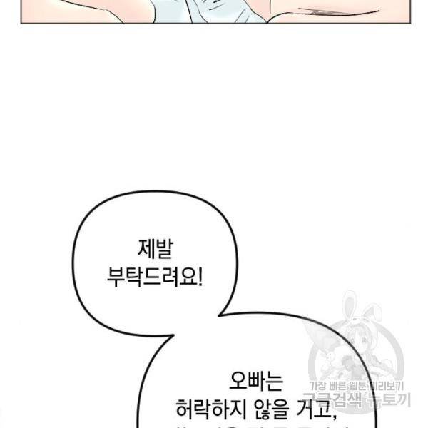 엔딩 후 서브남을 주웠다 67화 16