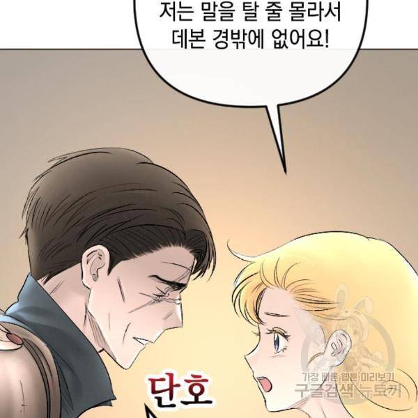 엔딩 후 서브남을 주웠다 67화 17