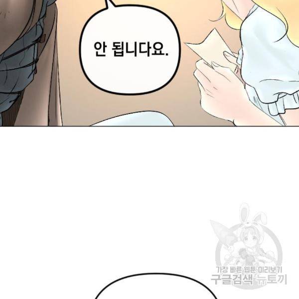 엔딩 후 서브남을 주웠다 67화 18
