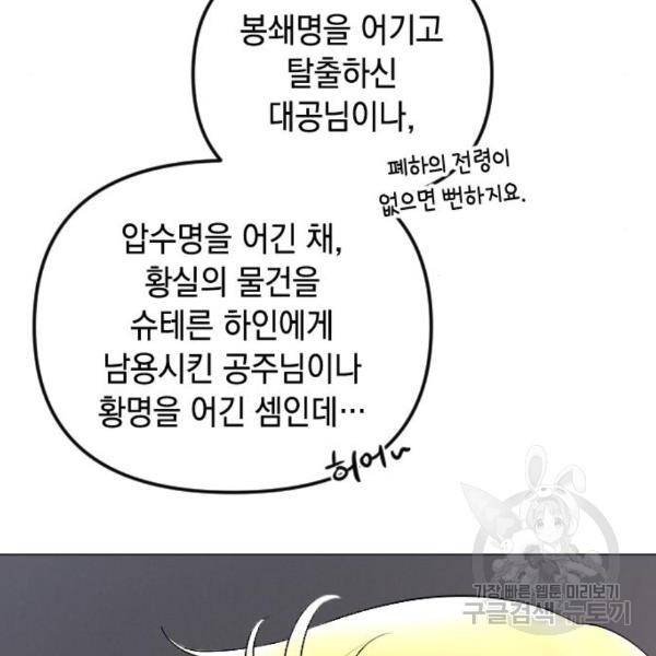엔딩 후 서브남을 주웠다 67화 19