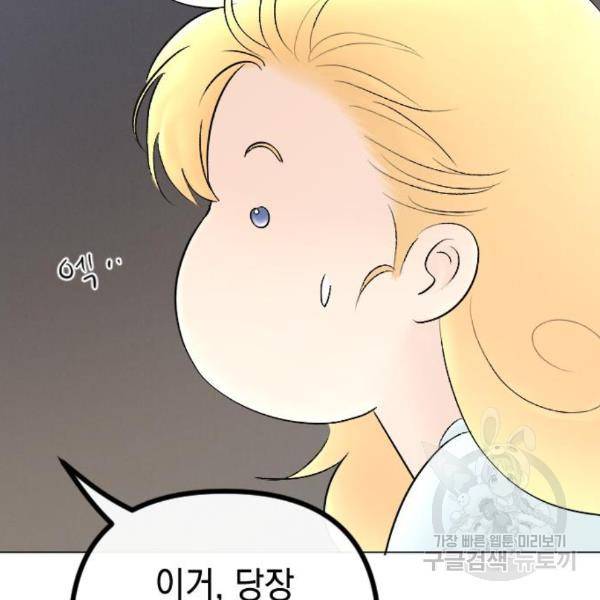 엔딩 후 서브남을 주웠다 67화 20
