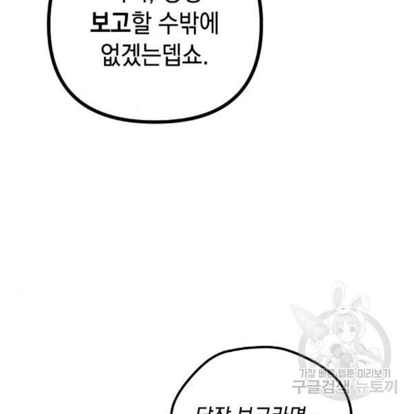 엔딩 후 서브남을 주웠다 67화 21