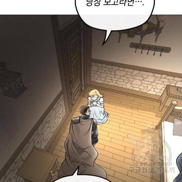 엔딩 후 서브남을 주웠다 67화 22
