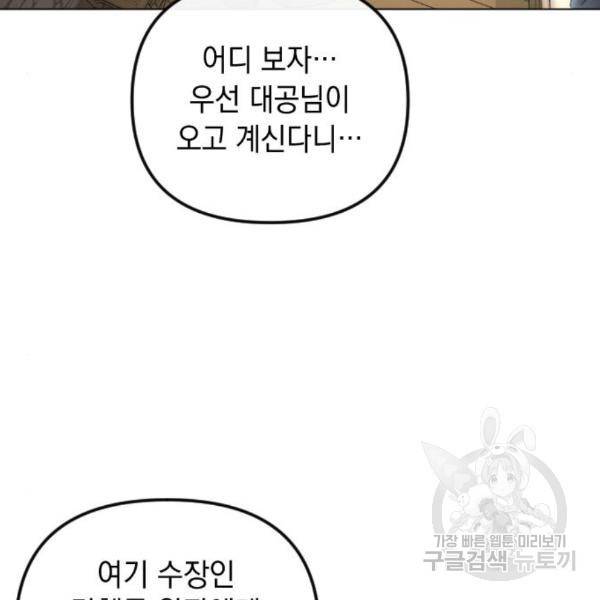 엔딩 후 서브남을 주웠다 67화 23