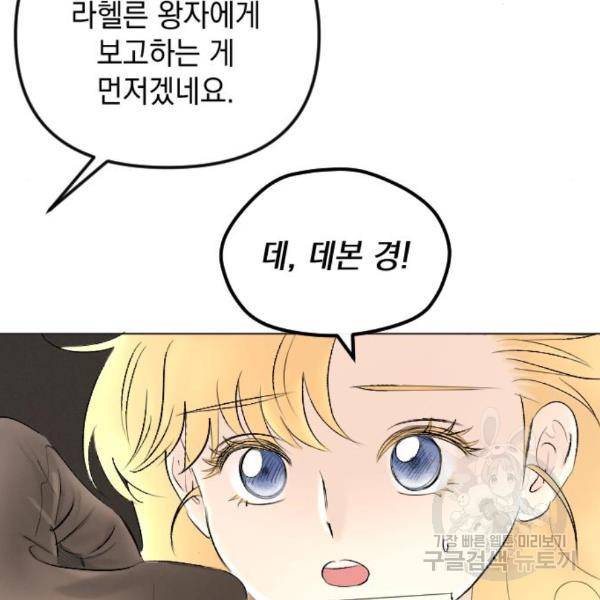 엔딩 후 서브남을 주웠다 67화 24