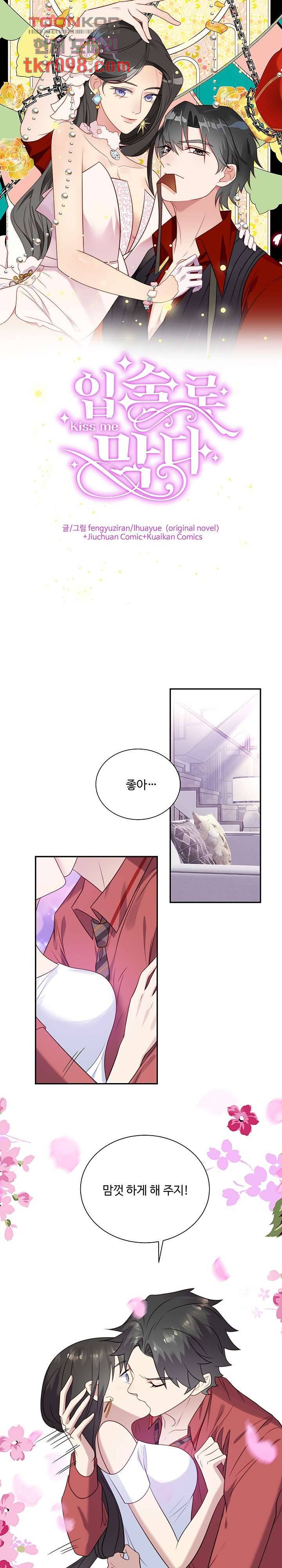입술로 막다 14화 1