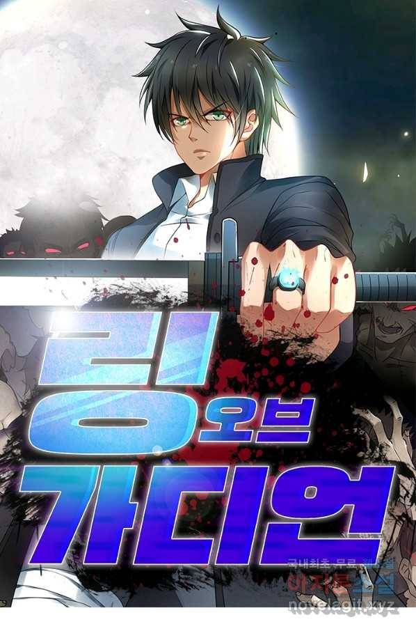 링 오브 가디언 191화 1