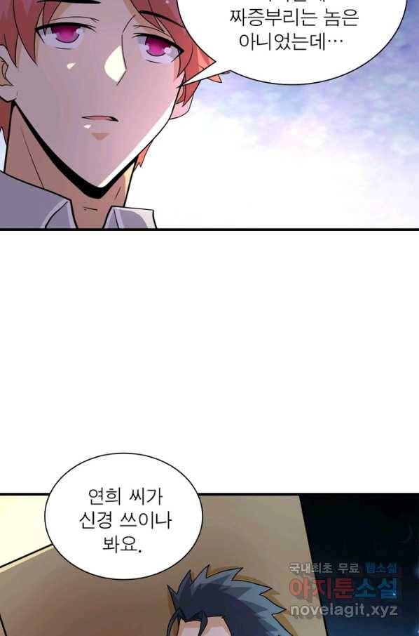 링 오브 가디언 191화 5