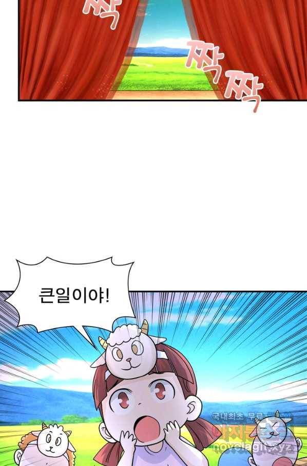 링 오브 가디언 191화 18