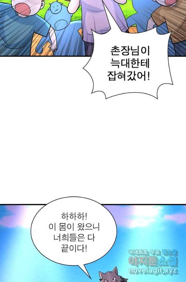 링 오브 가디언 191화 19