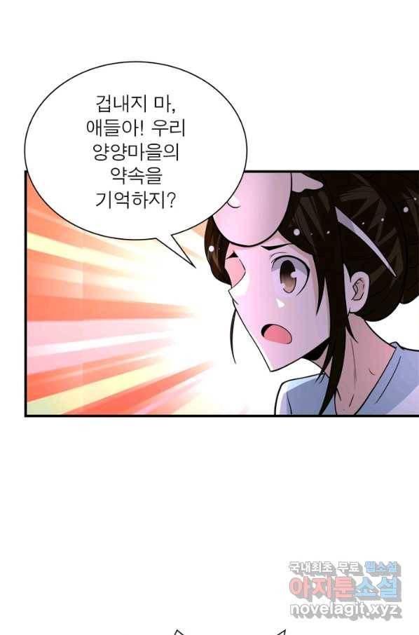 링 오브 가디언 191화 22